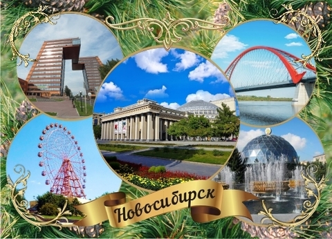 Урал Сувенир - Новосибирск магнит закатной 90х65 мм №0015