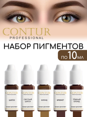 Сет пигментов для бровей Contur Professional Блонд, Тёмный Блонд, Светлый Шатен, Шатен, Брюнет 5 шт по 10 мл