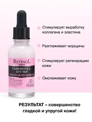 Floresan RETINOL Сыворотка-бустер для лица с гиалуроновой кислотой 30мл (Ф-348)