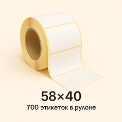 Термоэтикетки ТОП 58х40 мм, 700 шт. в рулоне