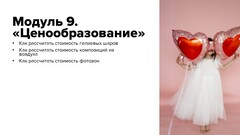 Семинар-тренинг начального уровня 