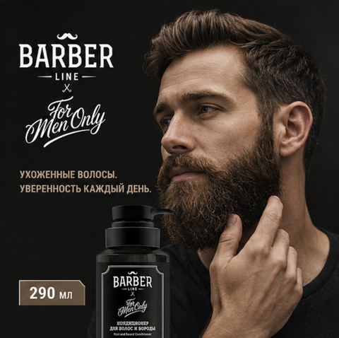 Кондиционер для волос и бороды 290мл Barber Line — фото 4