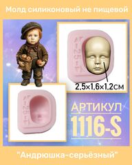 1116-S Молд силиконовый непищевой 