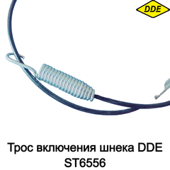Трос включения шнека DDE ST6556 (792-728-138)