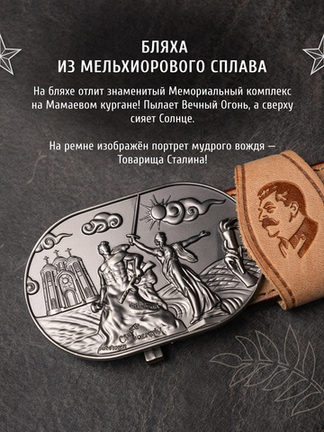 Кожаный ремень мужской «Сталинградский» бежевого цвета на бляхе-автомат