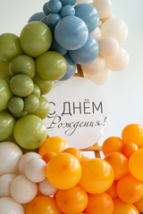 Фотозона С днём рождения с цифрой