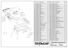 Насос ПУЛЬСАР ПК 200-1200 (помпа) (791-592-117)
