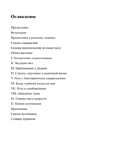 Словами Будды. Собрание бесед из Палийского канона. Оглавление