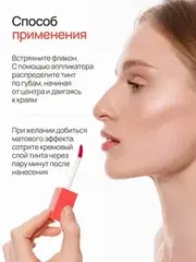 Neverti NP802 Блеск-тинт мягкий тонирующий для губ 