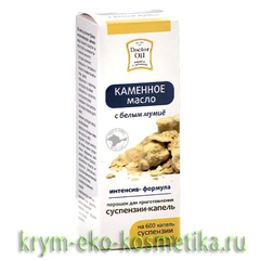 Каменное масло с белым Мумие суспензии-капель ТМ Doctor Oil (Доктор Оил)
