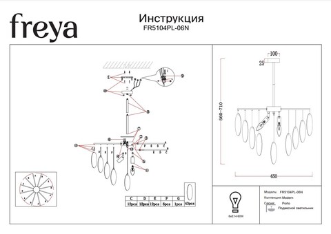Люстра Freya FR5104PL-06N