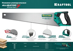 KRAFTOOL Alligator Universal 7, 500 мм, универсальная ножовка (15004-50)