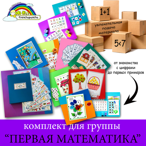 Комплект для ДОУ 