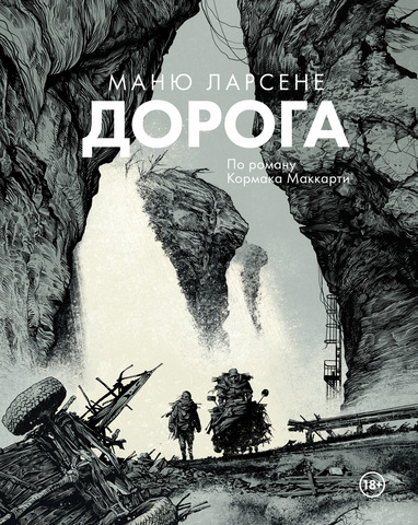 Дорога (Б/У)
