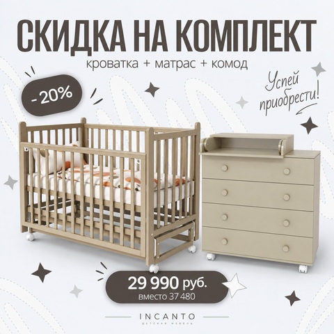 Детская кроватка Lika с продольным маятником, комод Nova 800/4 и матрас