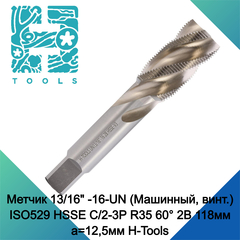 Метчик 13/16
