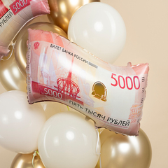 Шар К Фигура, Деньги, 5000 рублей, 26''/66 см, 1 шт.