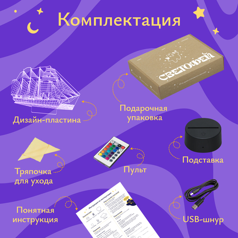 Ночник Парусник, корабль