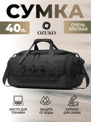 Сумка спортивная Ozuko 9880 Black