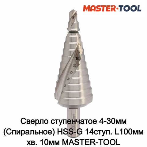Сверло ступенчатое 4-30мм (Спиральное) HSS-G 14ступ. L100мм хв. 10мм MASTER-TOOL 101052PRO