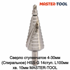 Сверло ступенчатое 4-30мм (Спиральное) HSS-G 14ступ. L100мм хв. 10мм MASTER-TOOL 101052PRO