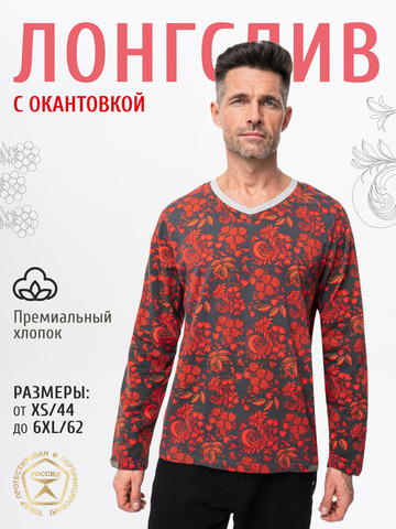 Лонгслив мужской «Красная хохлома» из мягкого хлопкового трикотажа