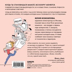 Дома после роддома. Комиксы для мам