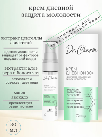 Dr.CHARM Крем дневной 30+ ИДЕАЛЬНОЕ УВЛАЖНЕНИЕ ЗАЩИТА МОЛОДОСТИ, 30г — фото 4