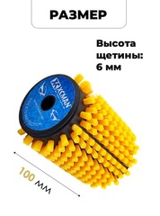 Роторная щетка Xcman TX-50-RN-100 нейлон, 100 мм - 2