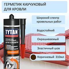 Герметик TYTAN Professional каучуковый для кровли, коричневый, 310 ml