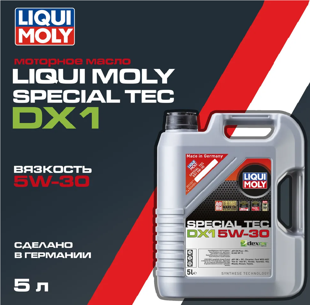 Моторное масло Liqui Moly Special Tec DX1 5W30 hc-синтетическое 5л