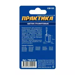 Щетка графитовая для MAKITA ПРАКТИКА ( CB-155/арт.181048-2) с пружиной, 6,5x13,5x18 мм, автостоп (790-915)