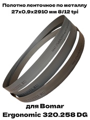 Полотно ленточное по металлу 27х0,9х2910 мм 8/12tpi для Bomar Ergonomic 320.258 DG
