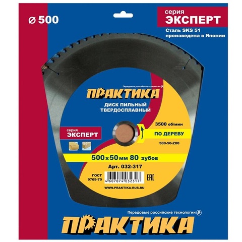Диск пильный твёрдосплавный по дереву, ДСП ПРАКТИКА 500 х 50 мм, 80 зубов (032-317)