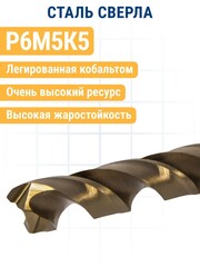 Сверло по металлу кобальтовое ПРАКТИКА 6,0 х 93 мм Р6М5К5 (033-512)