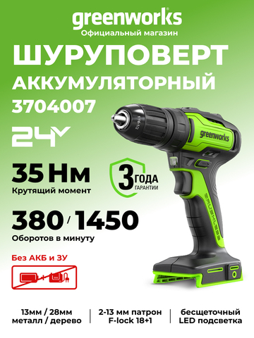 Аккумуляторная дрель шуруповерт Greenworks GD24DD35,3704007, 24v, без АКБ и ЗУ