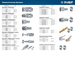 ЗУБР (штуцер
