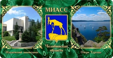 Урал Сувенир - Миасс кружка керамика 300 мл №0001