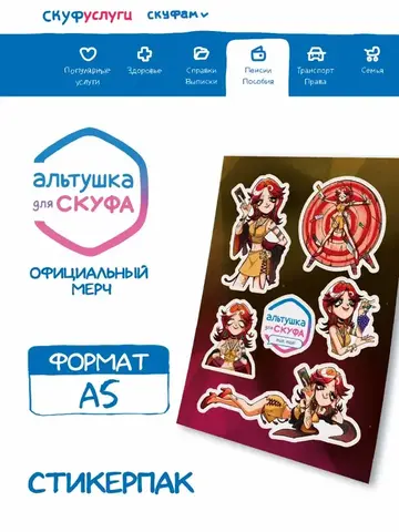 Стикерпак 
