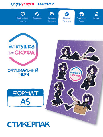 Стикерпак 
