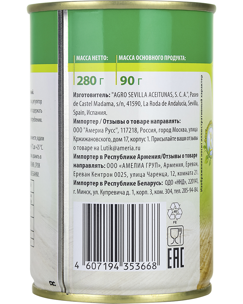 Оливки Lutik без косточки, 280 гр.