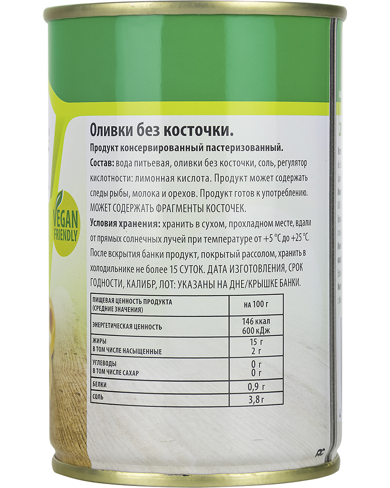 Оливки Lutik без косточки, 280 гр.