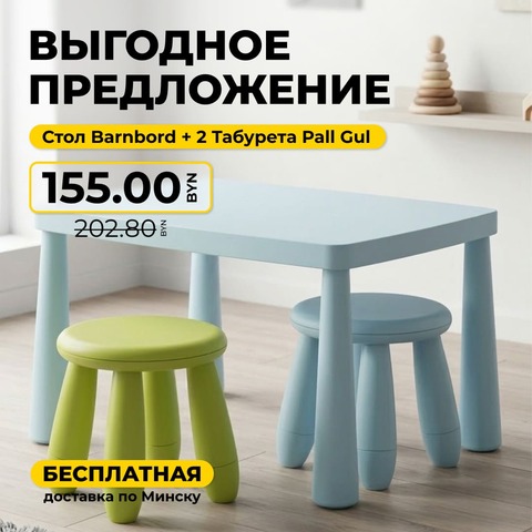 Выгодное предложение ДЕТСКАЯ МЕБЕЛЬ № 2 Детский стол голубой + 2 Детских табурета голубой/зеленый