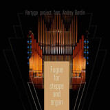 ХАРТЫГА: Fugue For Steppe And Organ (Компакт-диск)