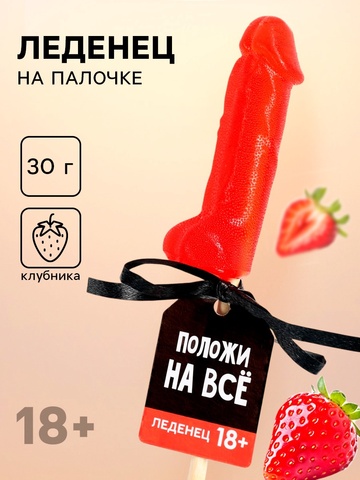 Леденец «Положи на всё», вкус: клубника, 30 г