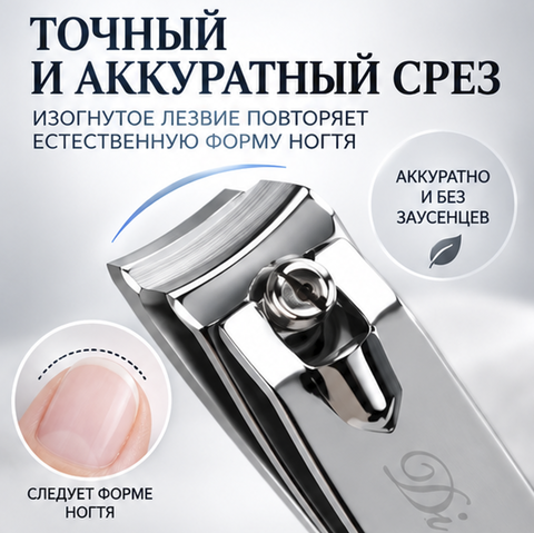 Кусачки для ногтей с цепочкой, лезвиес изгибом блестящие Di Valore — фото 3
