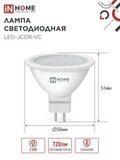 Лампа светодиодная LEDJCDRVC 8Вт 230В GU5.3 4000К 720Лм 4690612020334 IN HOME — фото 3