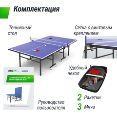 Теннисный стол UNIX Line Indoor 15 mm MDF