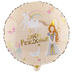 Шар (18"/ 46 см) Круг, С Днем Рождения! Принцесса и Единорог