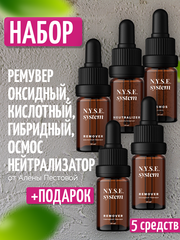Сет из 5 ремуверов для удаления татуажа от N.Y.S.E. Пествоа архив